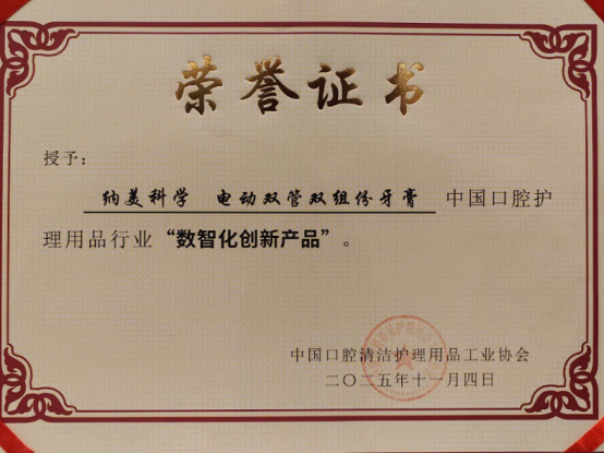 纳美科学开启口腔“三电全护”新时代，以系统性创新引领产业升级