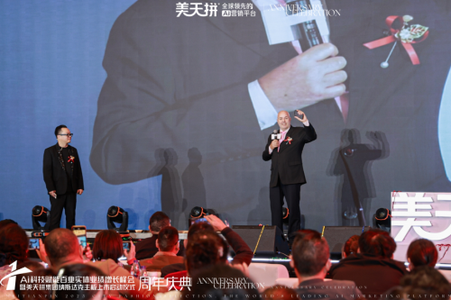 美天拼集团周年庆典盛大举行！启动纳斯达克主板上市剑指千亿市值