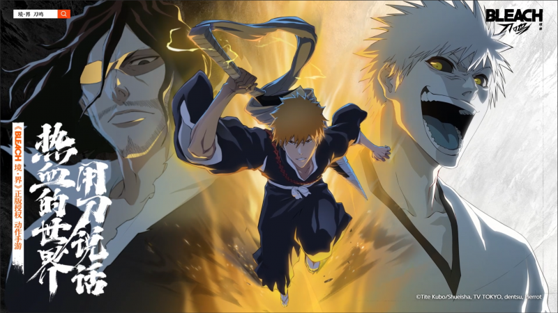 境界刀鸣抢先版全球公测今日开启，这里才是死神主场！