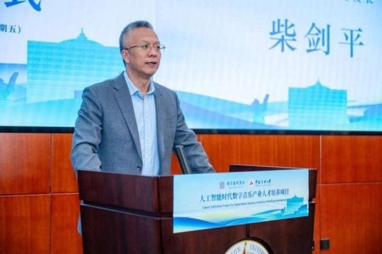 国家艺术基金《人工智能时代数字音乐产业人才培养》在中传开班