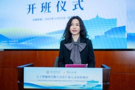 国家艺术基金《人工智能时代数字音乐产业人才培养》在中传开班