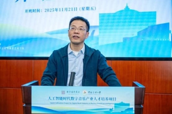 国家艺术基金《人工智能时代数字音乐产业人才培养》在中传开班