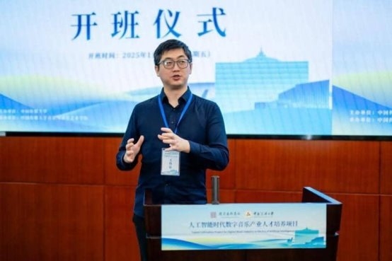 国家艺术基金《人工智能时代数字音乐产业人才培养》在中传开班