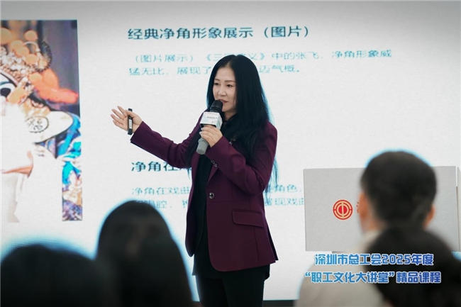 深圳市总工会“职工文化大讲堂”精品课程《唱念做打话人生》成功举办