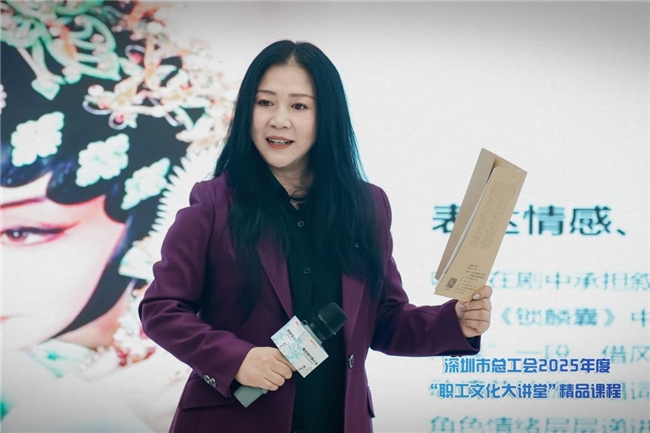 深圳市总工会“职工文化大讲堂”精品课程《唱念做打话人生》成功举办