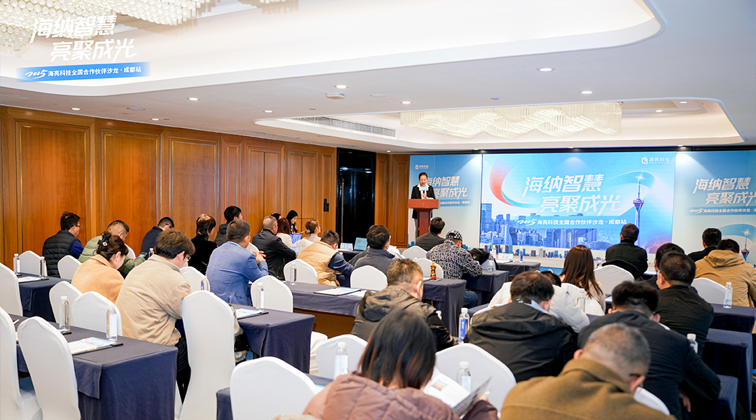 生态建设再启新篇，海亮科技全国合作伙伴沙龙成都站圆满落幕