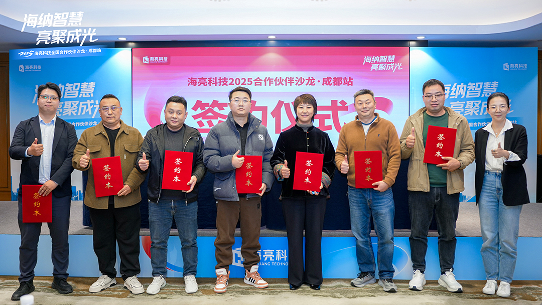 生态建设再启新篇，海亮科技全国合作伙伴沙龙成都站圆满落幕