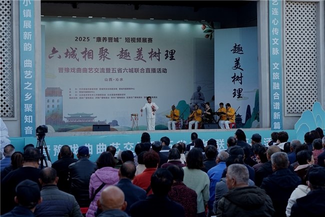 曲艺为桥，火遍全网！五省六城媒体相聚晋城沁水文化交融唱响树理小镇