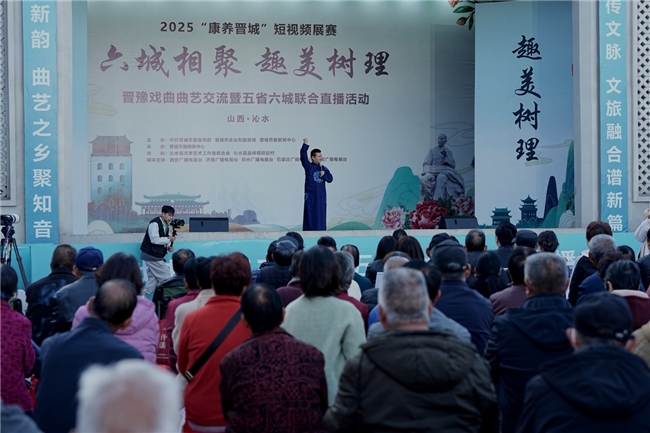 曲艺为桥，火遍全网！五省六城媒体相聚晋城沁水文化交融唱响树理小镇