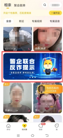 警企联动筑牢安全防线，米连集团旗下双 App上线警方反诈专栏