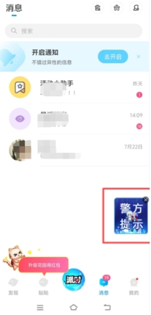 警企联动筑牢安全防线，米连集团旗下双 App上线警方反诈专栏