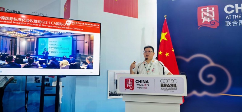 中国“碳科技”成果大爆发！GIS-LCA多项重磅成果COP30全球首发