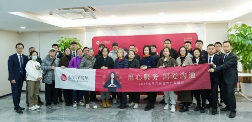 太平洋房屋举办客户沟通日活动：以真诚沟通促服务升级，筑牢住房消费信任基石