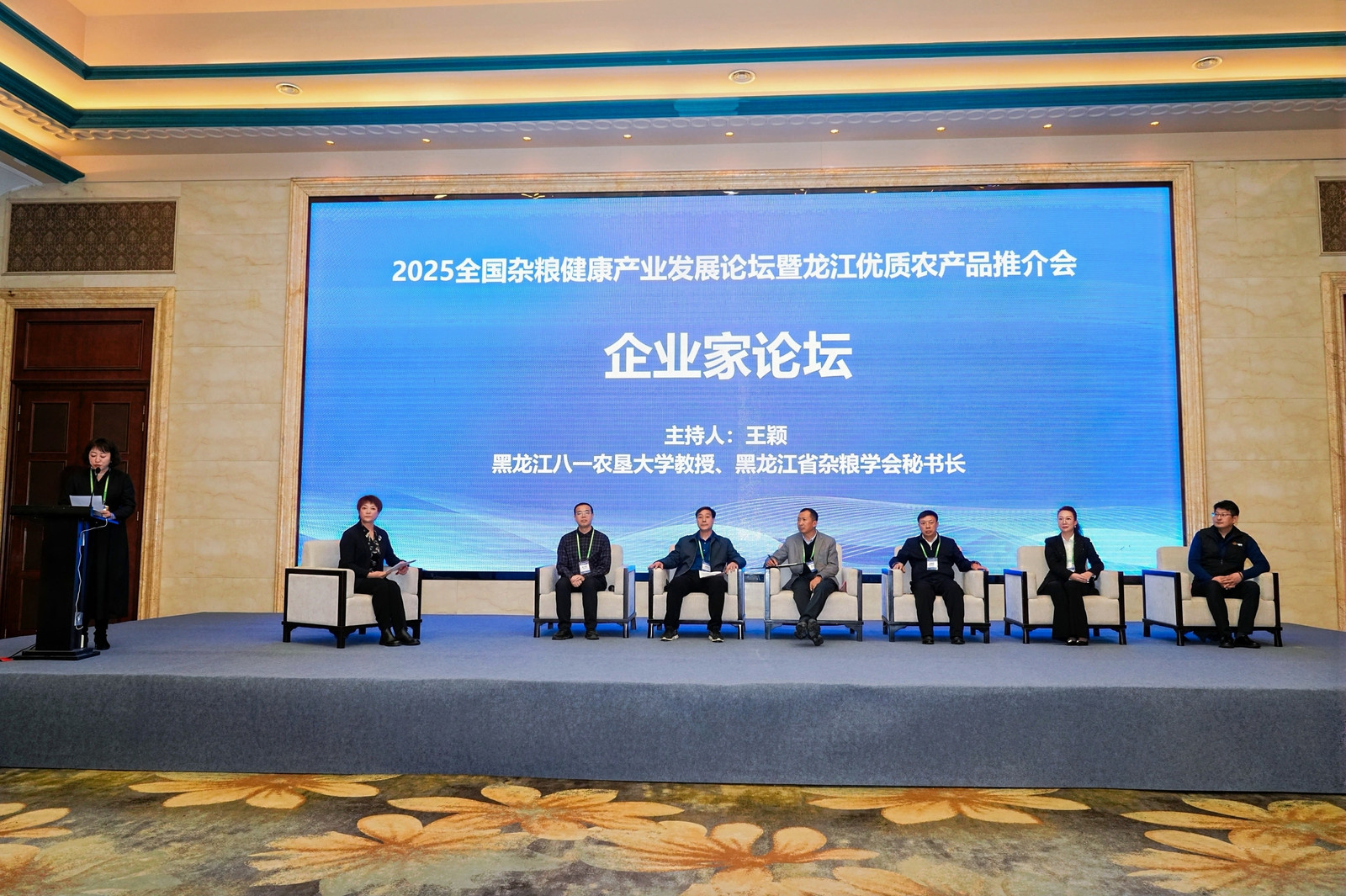 “2025全国杂粮健康产业发展论坛暨龙江优质农产品推介会”成功举办