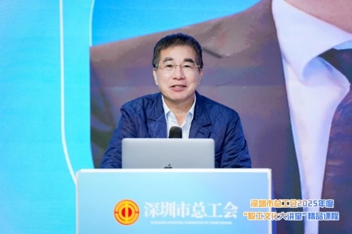 深圳市总工会“职工文化大讲堂”精品课程《粤港澳大湾区合作现状与前景展望》