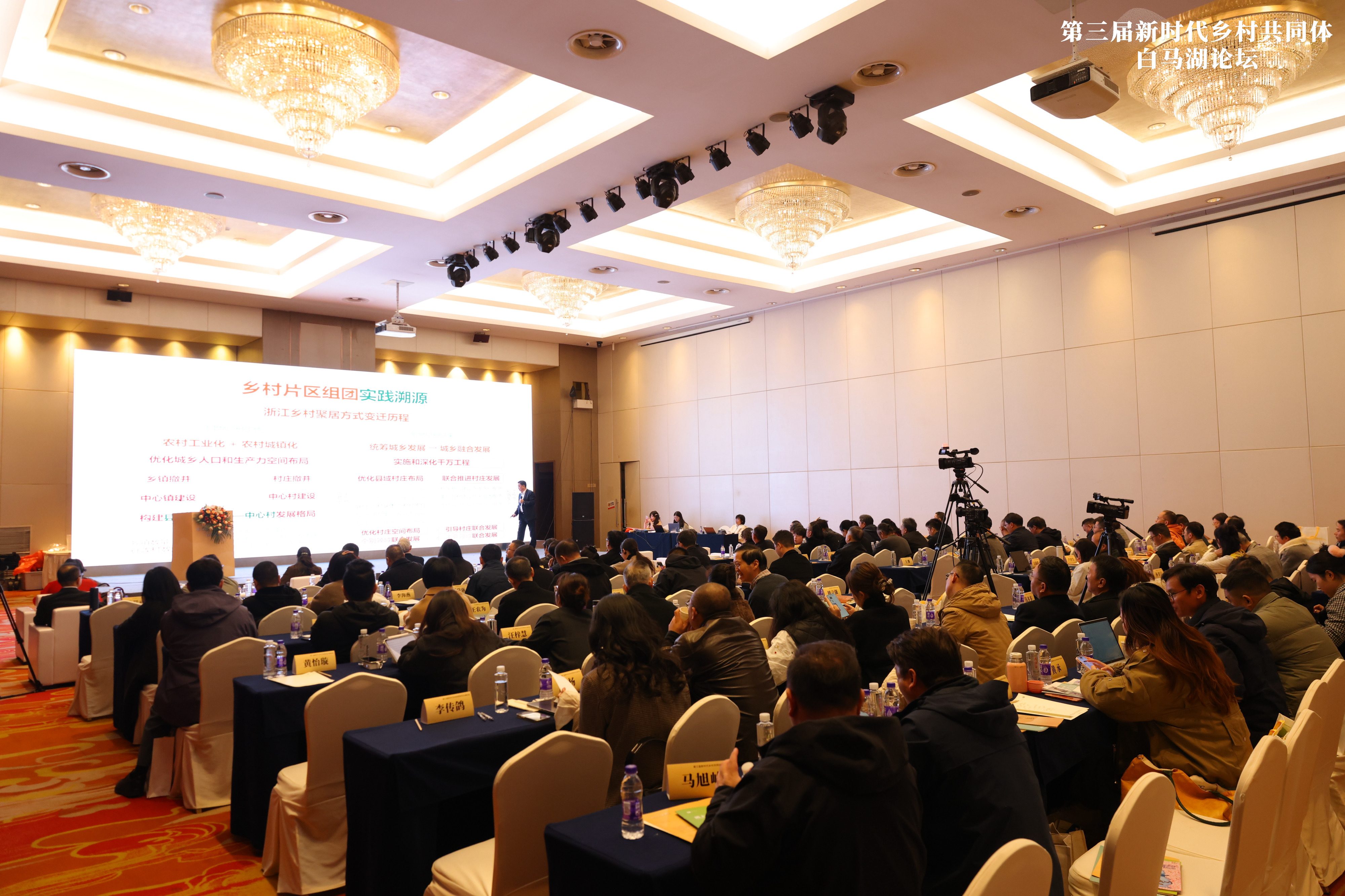 第三届新时代乡村共同体白马湖论坛在杭成功举办