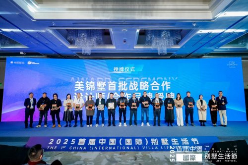 聚通装饰集团发布顶级私宅精造品牌「美锦墅」，定义健康豪宅新标准