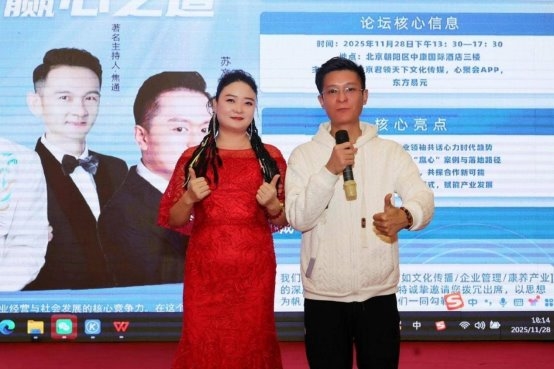 心力时代·赢心之道文化论坛于燕蓟圆满落幕 传经典而赋能心灵