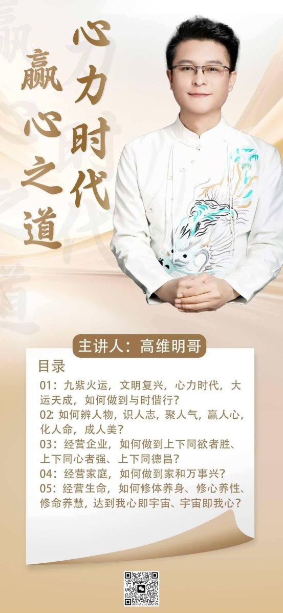 心力时代·赢心之道文化论坛于燕蓟圆满落幕 传经典而赋能心灵