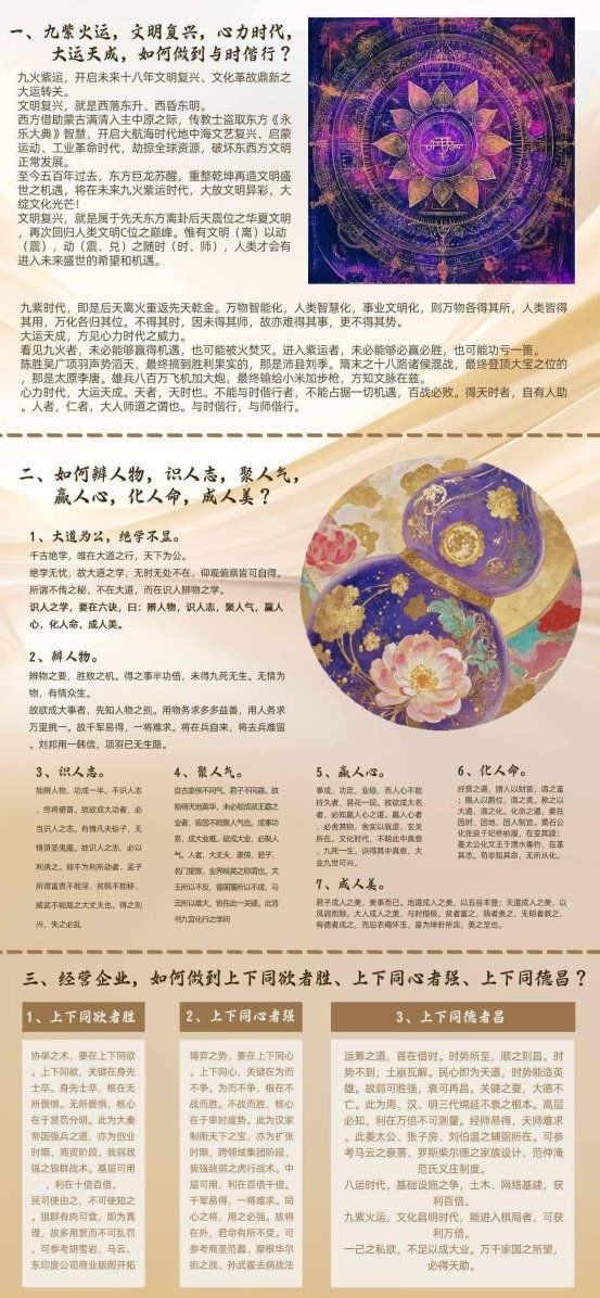 心力时代·赢心之道文化论坛于燕蓟圆满落幕 传经典而赋能心灵