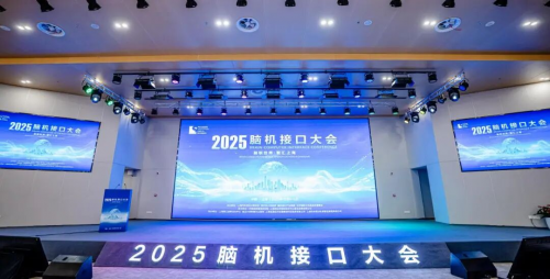 2025 脑机接口大会上海落幕：前沿成果集中发布，全产业链加速成型