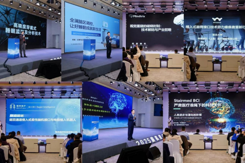 2025 脑机接口大会上海落幕：前沿成果集中发布，全产业链加速成型