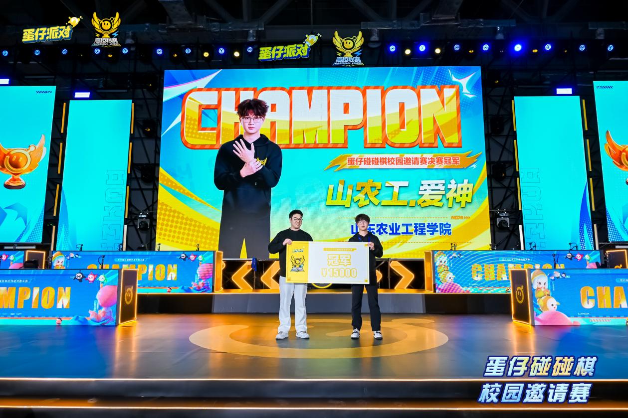 《蛋仔派对》三大高校电竞赛事圆满收官，多元赛道点燃青春主场