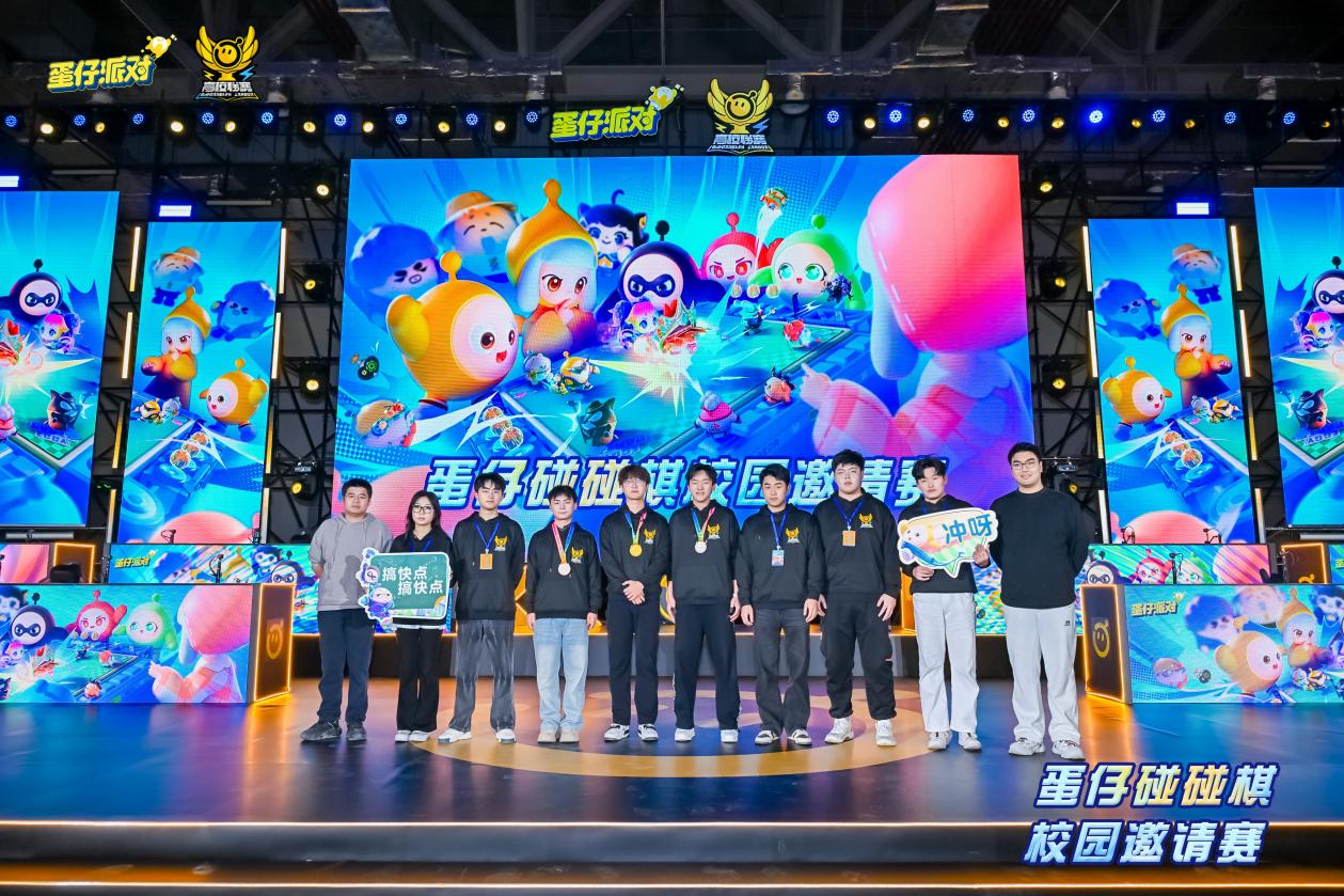 《蛋仔派对》三大高校电竞赛事圆满收官，多元赛道点燃青春主场