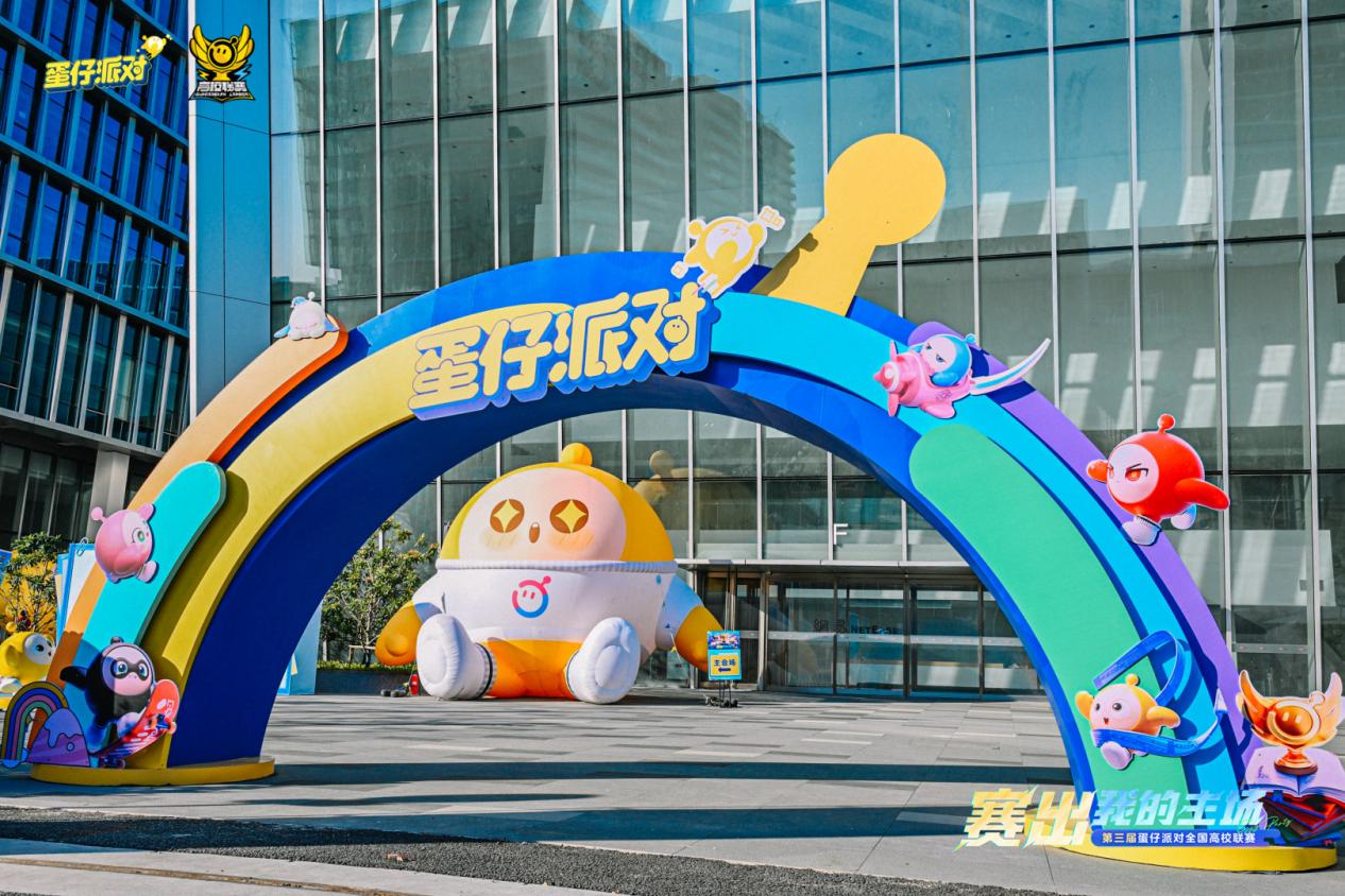 《蛋仔派对》三大高校电竞赛事圆满收官，多元赛道点燃青春主场