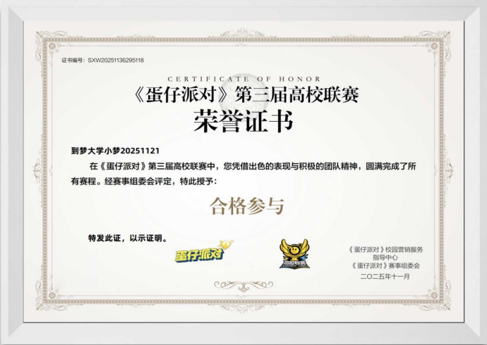 《蛋仔派对》三大高校电竞赛事圆满收官，多元赛道点燃青春主场