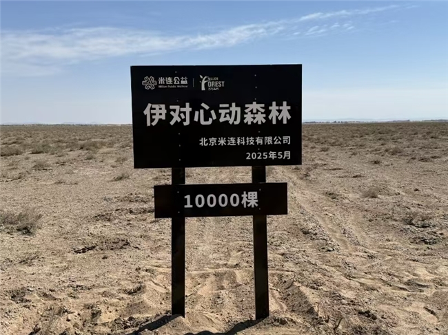 让每一份善意都被看见，米连科技用数字技术重塑公益新体验