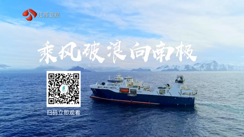全网千万播放！深蓝BREAKER®《乘风破浪向南极》荣登江苏卫视，全景展现中国南极磷虾探捕征程